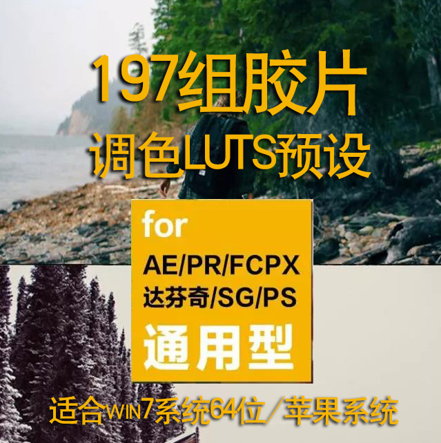 vlog调色视频微电影胶片MV宣传片ps颜色LUT预设插件模板Pr/fcpx