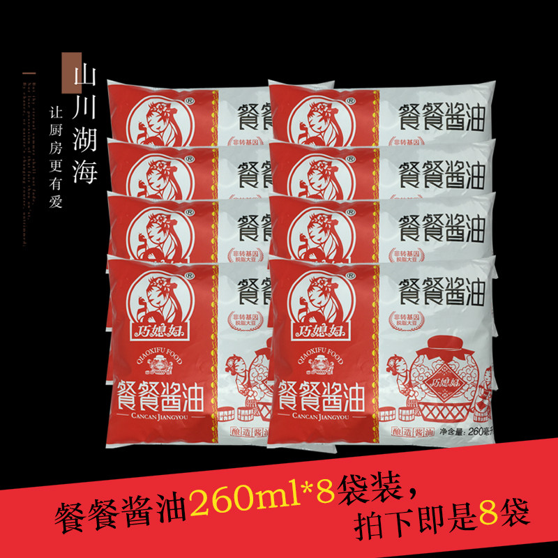 8袋装山东巧媳妇餐餐酱油260ml酿造黄豆酱油非转基因炒菜调馅卤炖