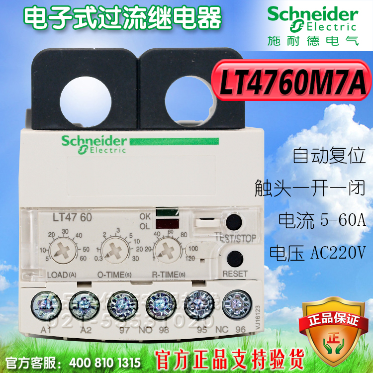 施耐德电子过流继电器 LT4760M7A
