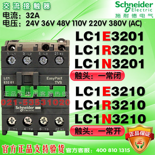 施耐德交流接触器LC1E3210E5N 48V/32A LC1N3210E5N LC1R3210E5N