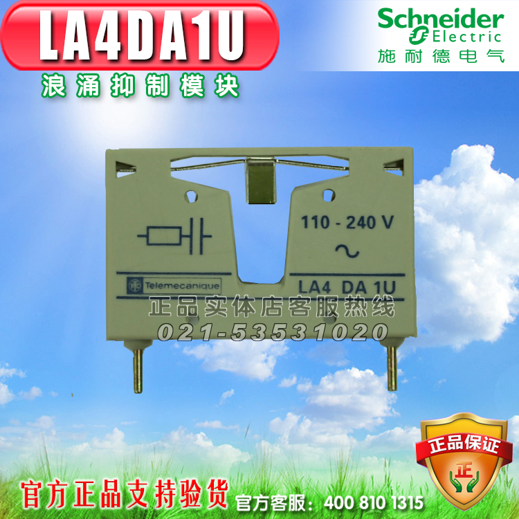 施耐德接触器浪涌仰制模块 LA4DA1U