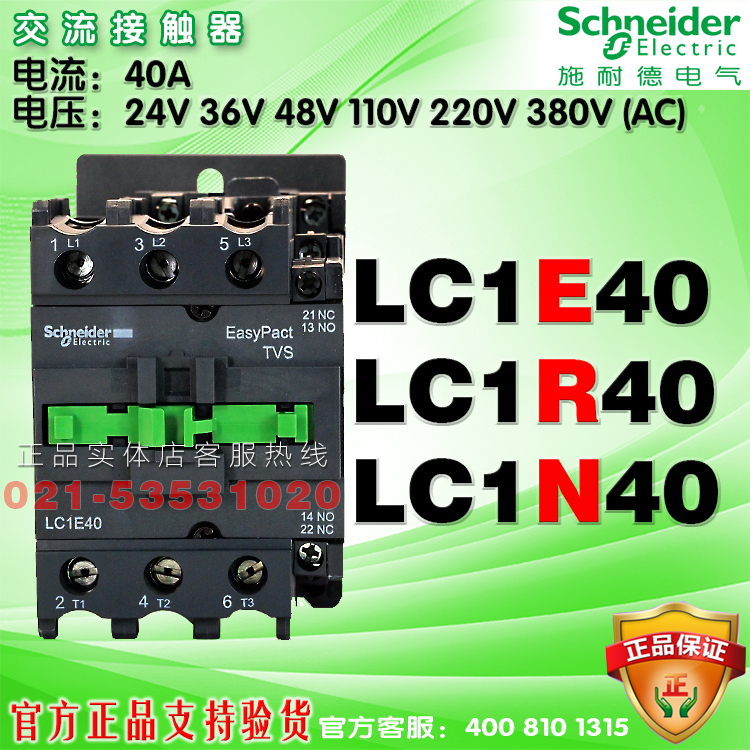 施耐德交流接触器LC1E40M5N  220V LC1N40M5N LC1R40M5N 40A