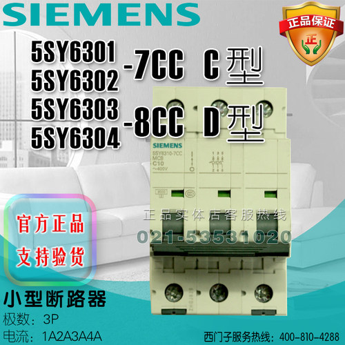 西门子小型断路器 5SY6301-7CC 5SY6302-7CC 5SY6303 5SY6304-8CC
