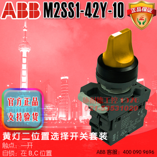 ABB 42Y M2SS1 11Y 黄灯2位置选择开关