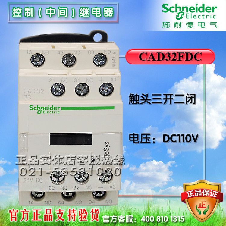 施耐德交流接触器 控制继电器 CAD32FDC CAD50FDC