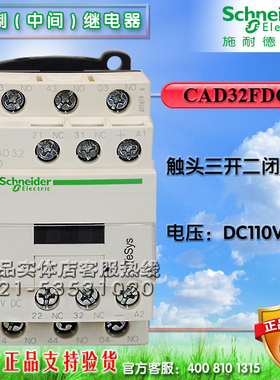施耐德交流接触器 控制继电器 CAD32FDC CAD50FDC