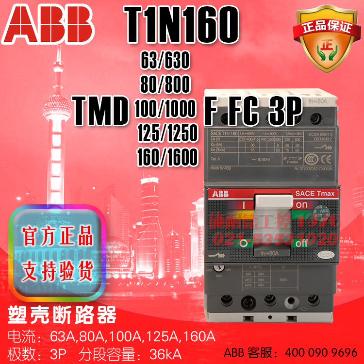 ABB塑壳断路器 T1N160 TMD 100/1000 125/1250 160/1600  FFC 3P