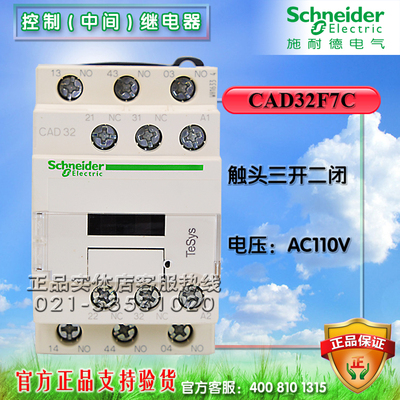 施耐德交流接触器 控制继电器 CAD32F7C CAD50F7C