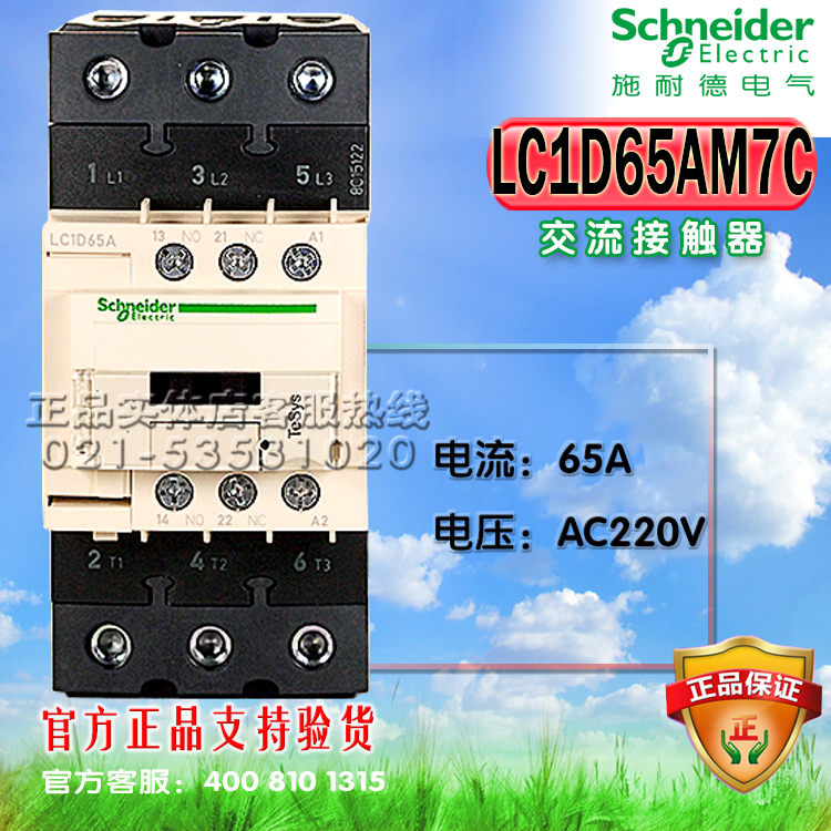 施耐德接触器 交流接触器LC1D65AM7C LC1-D65AM7C  AC220V
