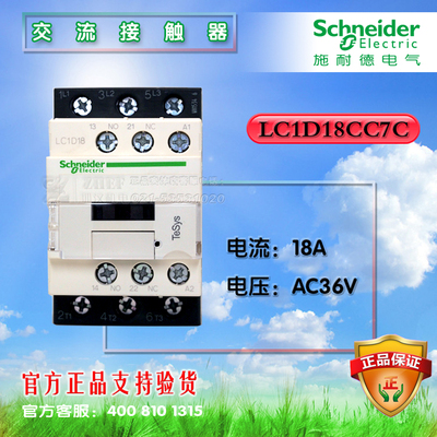 施耐德接触器 交流接触器LC1D18CC7C AC36V
