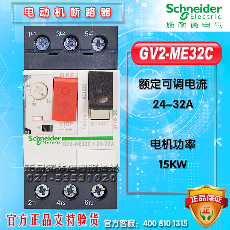 施耐德断路器 马达断路器  电动机断路器 GV2-ME32C(24-32A)
