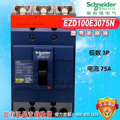 施耐德塑壳断路器EZD100E3100N  EZD100E3075N