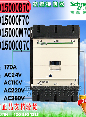 接触器 LC1D150M7C LC1D150F7C LC1D150B7C15000Q7C LC1D150KUEC