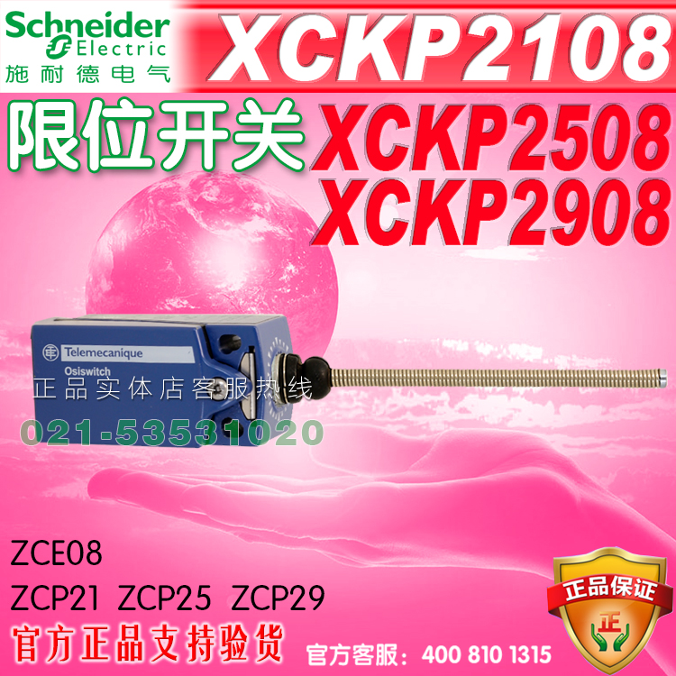 施耐德限位开关 行程开关XCKP2108  ZCE08 ZCP21