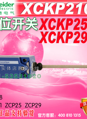 施耐德限位开关 行程开关XCKP2108  ZCE08 ZCP21