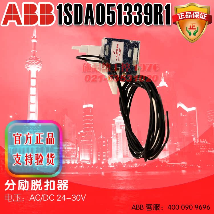 分闸线圈YO Cabled 24-30V AC/DC  T1-T2-T3带导线