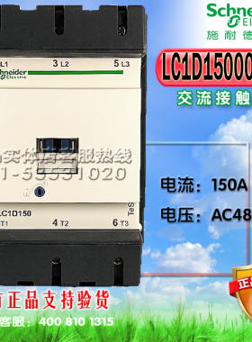 施耐德接触器 交流接触器LC1D15000E7C 48V新款LC1D150EUEC