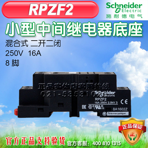 施耐德小型继电器底座RPZF2 8脚