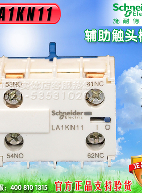 (实体店)正品施耐德进口型接触器辅助触头模块LA1KN11