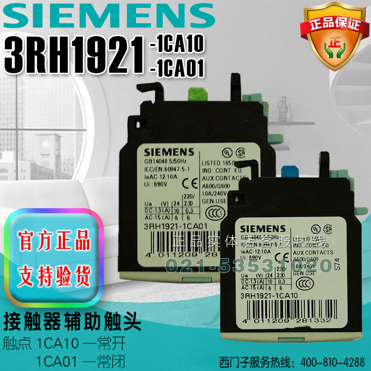 西门子 接触器 辅助触头 3RH1921-1CA10 一常开 -1CA01  一常闭