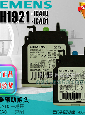 西门子 接触器 辅助触头 3RH1921-1CA10 一常开 -1CA01  一常闭