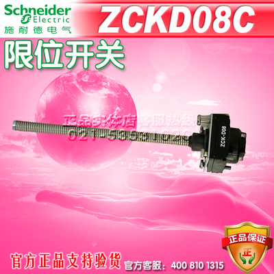 施耐德 限位开关 ZCKD08C ZCK-D08C