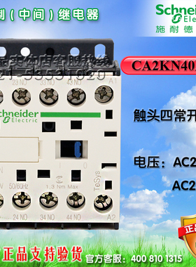 (实体店)原装进口施耐德（法国）接触器式中间继电器 CA2KN40M7