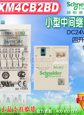 施耐德Schneider小型继电器RXM4CB2BD
