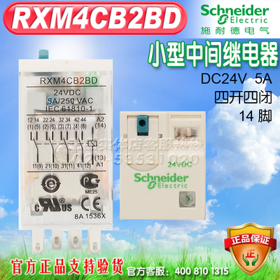 施耐德Schneider小型继电器RXM4CB2BD