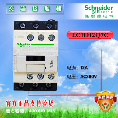 施耐德接触器 交流接触器LC1D12Q7C AC380V