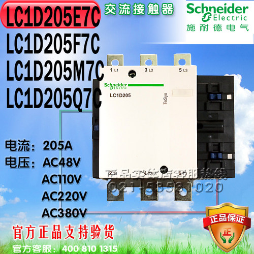 施耐德交流接触器 LC1D205Q7C LC1D205M7C LC1D205F7C LC1D205E7C