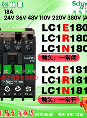 施耐德交流接触器LC1E1801B5N 24V LC1N1801B5N LC1R1801B5N 18A
