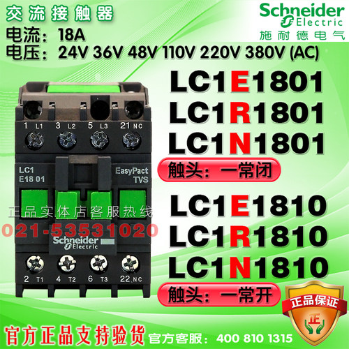 施耐德交流接触器LC1E1810Q5N 380V替代 LC1N1810Q5N LC1R1810Q5N