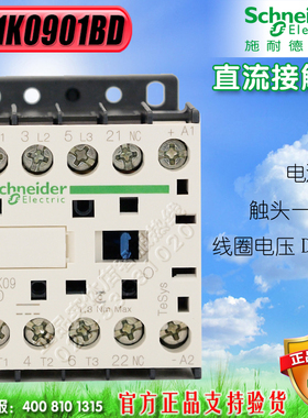 施耐德接触器(进口K型)小型直流接触器 LP1K0901BD