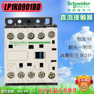 施耐德接触器(进口K型)小型直流接触器 LP1K0901BD
