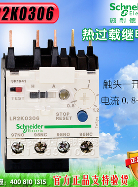 施耐德热继电器 热过载继电器LR2K0306
