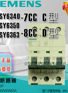 西门子小型断路器 5SY6340-7CC 5SY6350-7CC 5SY6363-8CC 3P