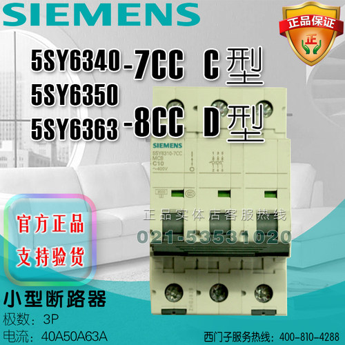 西门子小型断路器 5SY6340-7CC 5SY6350-7CC 5SY6363-8CC 3P