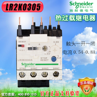 施耐德热继电器 热过载继电器 LR2K0305 0.54-0.8A