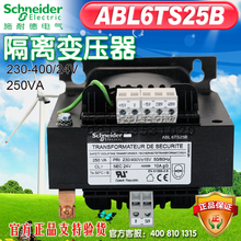 施耐德隔离变压器ABL6TS25U 230-400/230V 250VA