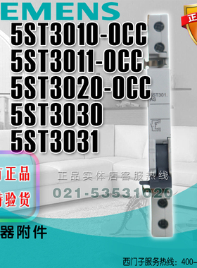 西门子断路器5ST3010-0CC 3011-0CC 5ST3020-0CC 5ST3030 5ST3031