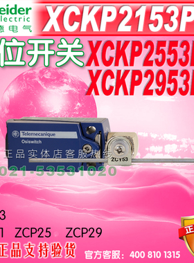 原装施耐德 XCKP2153P16 ZCP21 ZCY53 限位开关 ZCP25 ZCP29