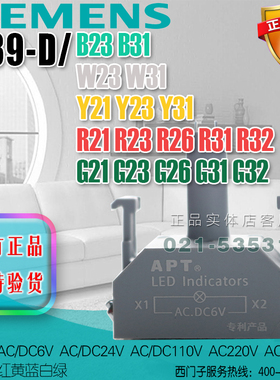 西门子灯座AD39-D G 21 R 23 B 26 W 31 Y 32