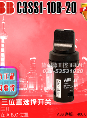 ABB黑色选择开关 C3SS1-10B-20