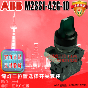 ABB 42G M2SS1 11G 绿灯2位置选择开关