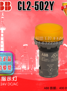 ABB黄色指示灯 CL2-502Y 24V