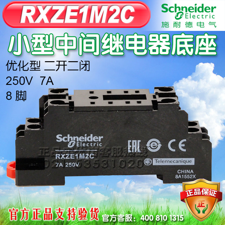 施耐德继电器底座RXZE1M2C 8脚