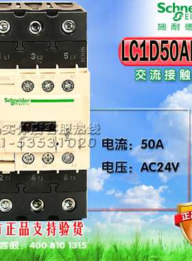 施耐德接触器 交流接触器LC1D50AB7C LC1-D50AB7C AC24V
