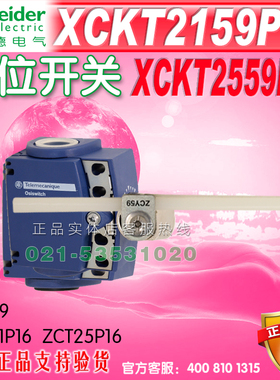 施耐德 XCKT2159P16 ZCT21P16 ZCY59 限位开关 ZCT25P16