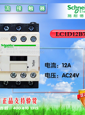 施耐德接触器 交流接触器LC1D12B7C